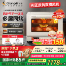 长帝（changdi）【国家补贴】家用风炉电烤箱 40升多功能风炉平炉一体机 蒸汽嫩烤 多层同烤 大白鲸S1pro