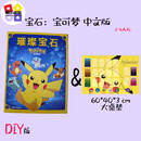 宝石宝可梦 璀璨中文版DIY 休闲聚会2-4人桌游DIY宝石系列联名版 中文宝石可梦+大头比卡丘桌垫 原盒-赠10丝双面高清牌套约100张