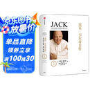 杰克·韦尔奇自传（尊享版） 杰克 韦尔奇 著? 互联网时代的商业真经 管理领域经典巨著 中信出版社