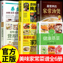【官方正版】健康蒸菜 少油健康的蒸菜菜谱书籍 新手入门详解图解蒸菜食谱大全书籍 成为自己的勇气 认知自我的情绪心理学书籍 【6册】健康蒸菜+家常菜早餐煲汤+凉拌菜等