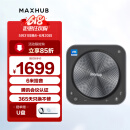 MAXHUB视频会议全向麦克风/6米拾音免驱无线连接蓝牙扬声器/腾讯会议认证/40㎡内会议室解决方案 BM31S