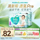 帮宝适【夏天超薄透气】清新帮透氧Pro婴儿拉拉裤XL84片 尿不湿