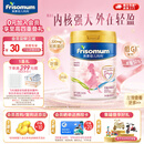 美素佳儿妈妈 (Frisomum)荷兰原装进口孕产妇配方奶粉（调制乳粉） 800g【乳铁蛋白新升级】