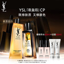 圣罗兰（YSL）夜皇后精华+调皮水修护保湿护肤品套装礼盒生日礼物女