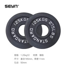 SEYN经典铸铁烤漆杠铃片大孔50mm配重片举重片全规格 1.25kg *2