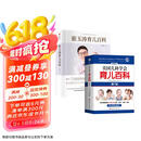 崔玉涛育儿百科(精)+美国儿科学会育儿百科 第7版（套装2册）凝结40年儿科临床经验 20年育儿京东618活动