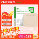 美皮康医用无菌泡沫敷料有边薄型  褥疮敷贴防水创可贴10*10CM 5片/盒