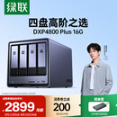 绿联私有云DXP4800 Plus 16G内存四盘位NAS网络存储 个人云硬盘家庭服务器 万兆网口 适用iPhone16