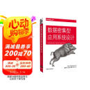 数据密集型应用系统设计图书书香节
