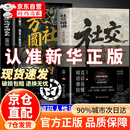 【自营正版】社交暗语+社交的方圆艺术 社交暗语书籍 正版  社交暗语正版书籍 社交的暗语京东自营 社交暗语自营【抖音推荐单本】