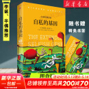 【见识丛书】自私的基因40周年增订版 理查德道金斯 颠覆你的世界观阿北财富的灵性法则进化心理学畅销书排行榜半佛李诞