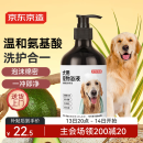 京东京造 宠物沐浴露犬用 氨基酸清洁祛味去污止痒低敏温和500ml