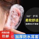 【便捷耳罩】一次性耳罩防水染发美发沐浴洗澡美容洗发护防进水 一次性耳罩【50只装】