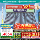 四季沐歌（MICOE）新款飞享国补太阳能热水器家用 免费升级大容量36管300L 防冻光电两用自动上水 电加热 一级能效