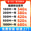 中国移动福建福州厦门移动联通电信宽带安装包年宽带办理 100M移动单宽带340元一年
