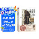 怎么穿都很美（从服装到配饰 从选款到配色 带你掌握穿衣搭配的终极秘诀）