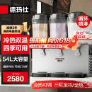 德玛仕（DEMASHI）饮料机商用冷饮机 全自动三缸冷热双温果汁机多功能自助餐酒店用可乐机奶茶机热饮机GZJ351 喷淋款