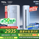 TCL京东联名3匹一级能效真省电SE柜机双出风口立式空调变频KFR-72LW/JD21+B1以旧换新国家补贴