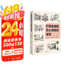 打造退休后身心舒畅的住宅
