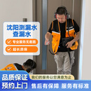 沈阳漏水检测维修 卫生间厨房漏水 房屋室内查漏水精准定位漏水点 沈阳 防水补漏检测维修