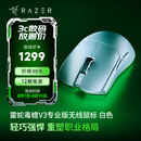 雷蛇（Razer）毒蝰v3pro专业版 轻量化无线游戏鼠标 人体工程学设计宏电竞鼠标  lol吃鸡CSGO瓦罗兰特鼠标 白色（轻约55克 自带8KHZ接收器）