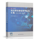 GB5009 食品理化检验系列标准汇编2024年版第四部