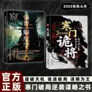 寒门诡将+强智解厄学窥破天机全套2册正版图书 寒门破局逆袭谋略之书手册 抖音同款成功励志智斗权谋指南 底层翻身逻辑上位者秘而不宣的人生至理 洞见人心人性 勘破人情世事谋略