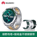 华为（HUAWEI）【高端商务新款】华为手表原装WATCH Ultimate非凡大师探索潜水运动旗舰智能腕表男士情人节礼物 【男神定制】Ultimate绿色+银间金表带