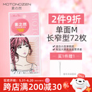 MOTONOZEN进口素之然双眼皮贴隐形蕾丝肤色肉色透明轻薄自然美目无痕大眼 单面(M)4片 72枚
