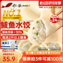 船歌鱼水饺 鲅鱼水饺460g/袋 24只 生鲜健康早餐夜宵 海鲜手工滋补速冻饺子