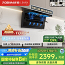 老板（Robam）【爆款小黑翼D1P】顶侧双吸超薄抽吸油烟机26风量变频大吸力以旧换新国家补贴20%可配燃气灶