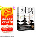 对赌 不敢赌就永远没机会赢 教科书级别的融资全流程实操小说 一口气讲透资本运作的底层逻辑 小说 京东超级618