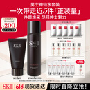 SK-II男士神仙水230ml+氨基酸洗面奶120g护肤品套装sk2生日礼物skii