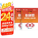 银行从业资格考试教材2025配套必刷题：银行业法律法规与综合能力+个人理财（初级2本套）