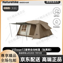 naturehike挪客屋脊13自动帐篷户外露营两室一厅野外小屋 【钛黑胶】深咖色 屋脊13