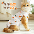 欢宠网宠物猫咪绝育服猫手术服母猫衣服断奶术后恢复猫猫小猫透气防舔衣