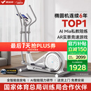 麦瑞克（MERACH） 椭圆机家用智能太空漫步机踏步机椭圆仪 蜗牛X MR-581BXZ