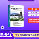 官方正版 筑业黑龙江省建筑工程资料管理软件2025版