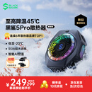 黑鲨5Pro磁吸手机散热器半导体AI控温背夹 低至-20℃游戏直播降温神器适用苹果平板红魔IQOO一加绝区零