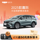 【2025款嘉际】试驾送京东外卖卡 吉利汽车
