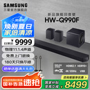 三星【国家补贴】新品音响HW-Q990F/XZ物理11.1.4杜比全景声回音壁无线环绕蓝牙投影家庭影院电视音箱 黑色