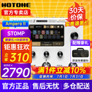 HOTONEampero II stomp stage效果器ampero one mini电吉他综合效果器 Ampero II Stomp 香草白+原装包