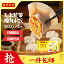 湾仔码头玉米蔬菜猪肉水饺1800g90只 早餐夜宵 生鲜速食 速冻饺子