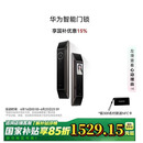 华为智能门锁 【Pura 80 平安好搭档】国家补贴15% 双引擎AI指纹解锁  全自动电子锁 免费送装拆旧
