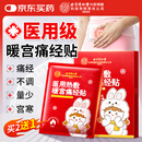 同仁堂暖宫贴痛经贴暖贴发热贴暖宝宝大姨妈热敷贴女生日礼物实用