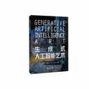 生成式人工智能艺术
