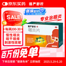 慢严舒柠咽炎片0.25g*90片慢性咽炎咽干咽痒刺激性咳嗽喉咙痒干咳异物感咽喉炎