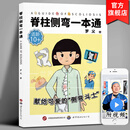 脊柱侧弯一本通 罗义著 脊柱畸形诊疗康复儿童青少年脊柱侧弯脊柱骨骼发育畸形专家答疑医学科普书脊柱外科书籍 世界图书出版公司