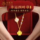 老凤祥黄金项链女四叶草足金吊坠纯金吊坠女士生日礼物送老婆女友首饰 足金四叶草吊坠【赠S925链】+久伴钟爱礼盒