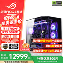 华硕i9 14900KF 华硕ROG全家桶 5070Ti/RTX5080主机 5090D显卡U7 265K主机游戏电竞AI渲染组装电脑整机 I7 14700KF+华硕RTX5070Ti丨五